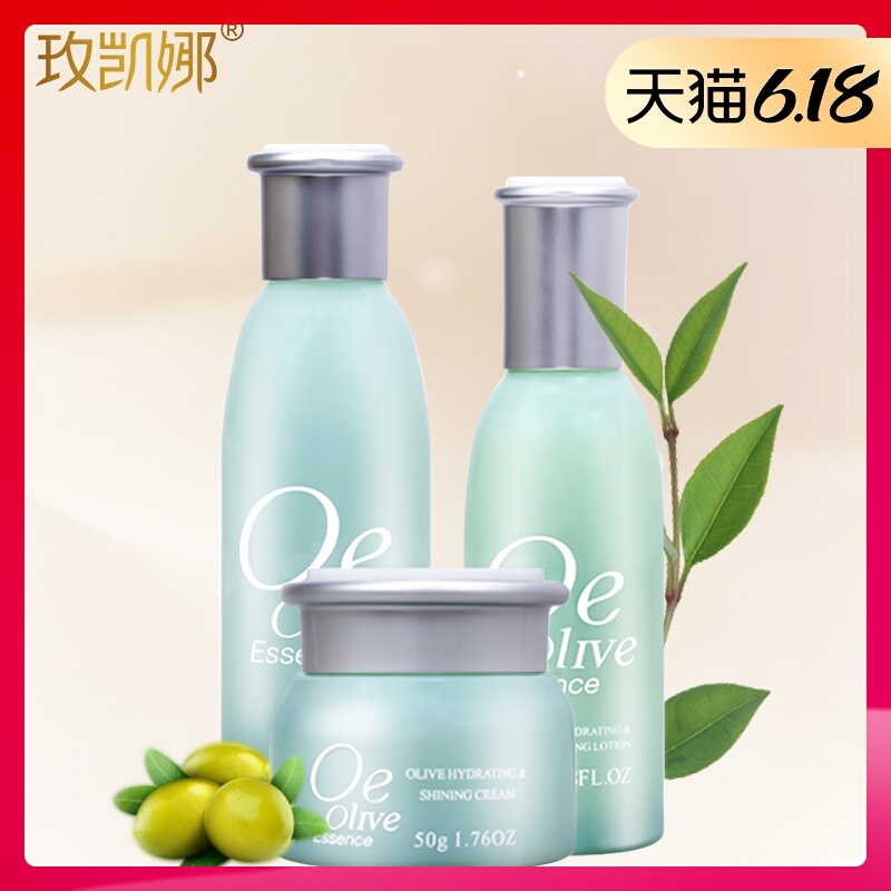 玫凯娜橄榄护肤品套装补水保湿洁面乳爽肤水柔肤水乳液凝霜化妆品