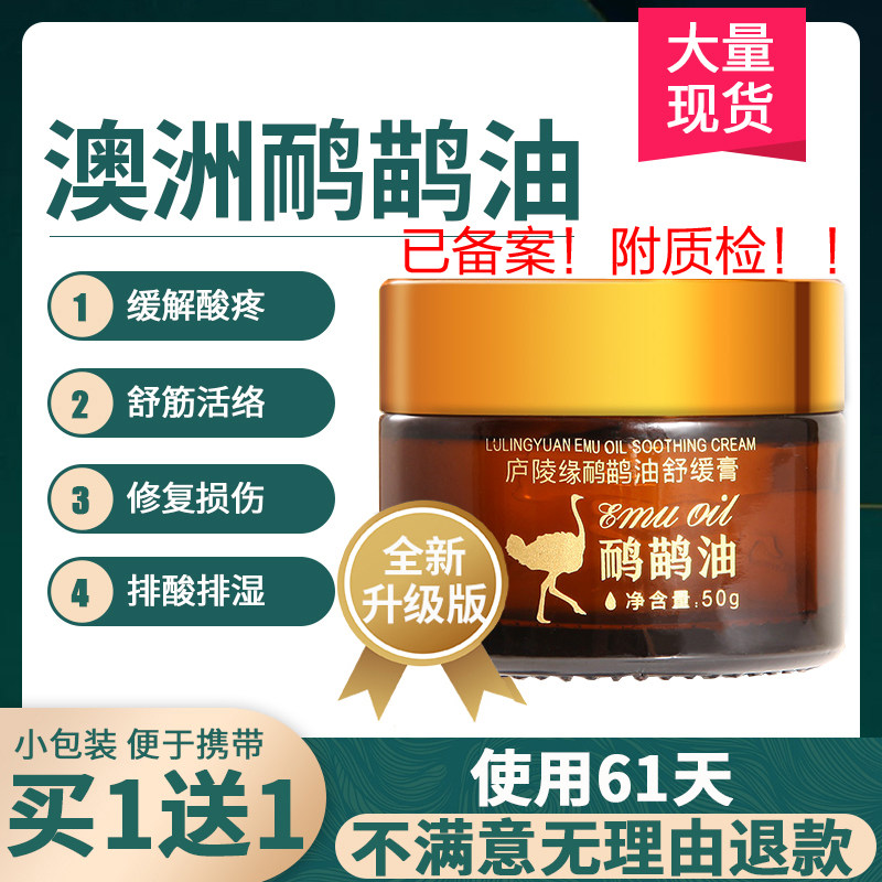 鸸鹋油50ml原装买1送1通经络身体排酸膏驼鸟油关节灵鸵鸟油按摩膏在类目 美容护肤/美体/精油, 乳液/面霜中 - 来自Buy2taobao.com提供专业的淘宝代购服务