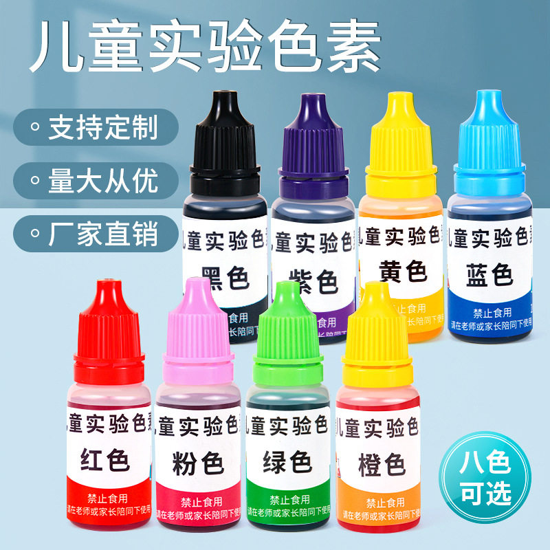 10ml 手工色素调色颜料儿童科技制作水精灵史莱姆水晶泥材料包