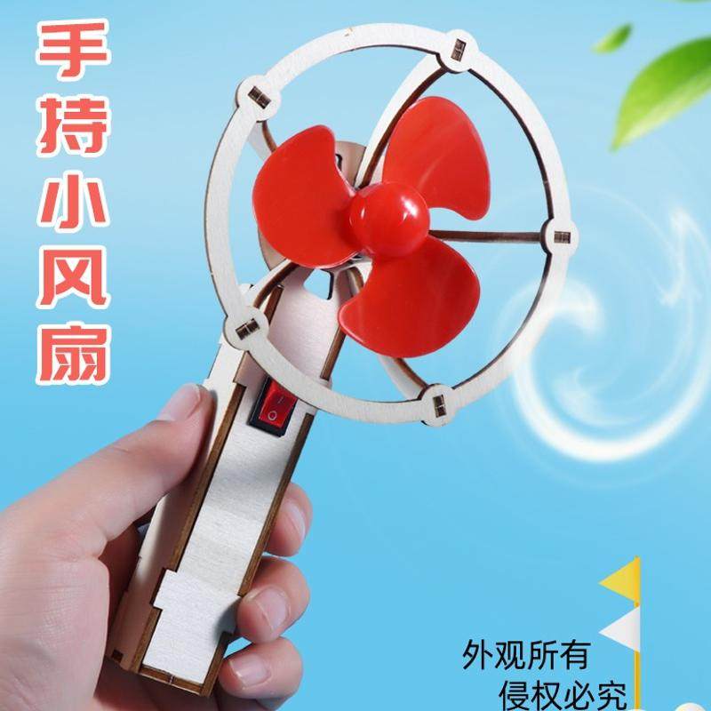 手持便携式电动小风扇 DIY手工材料包学生科技小制作发明拼装教具