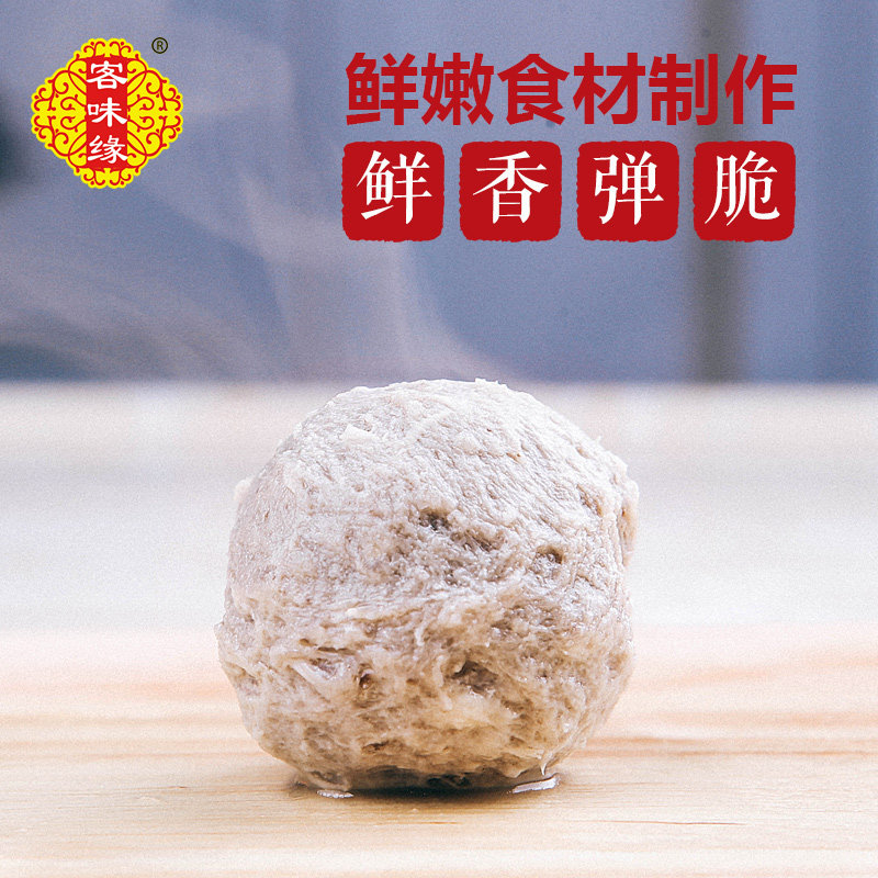 客味缘 牛肉丸牛丸250g客家肉丸子火锅烧烤食材丸子批发