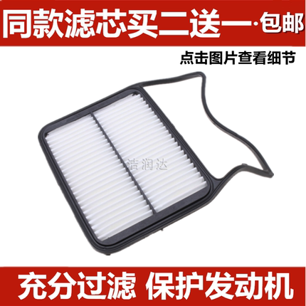 适配一汽森雅M80 S80空气滤芯格滤清器1.3 1.5L原装品质 大发 MPV