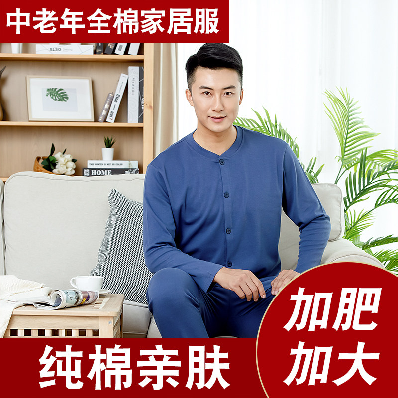 男士开身秋衣裤子中老年加肥加大码开衫全棉爸爸睡衣睡裤棉毛衫