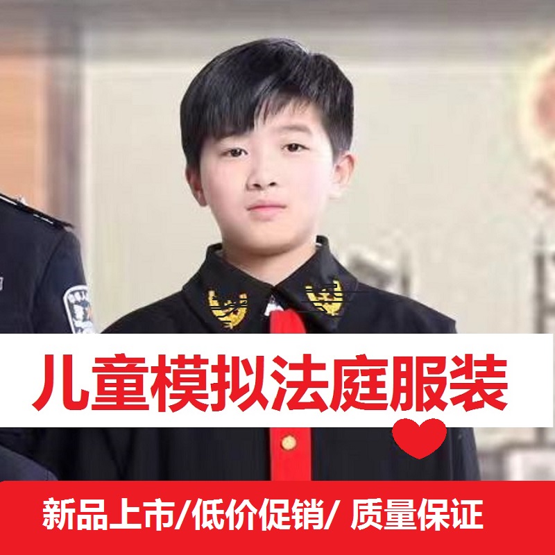 模拟法庭服装儿童职业体验服表演服幼儿园演出服法警角色法官律师 童装/婴儿装/亲子装 儿童演出服 原图主图