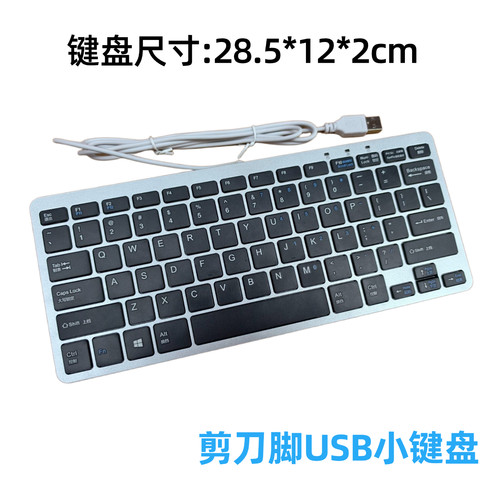 78键轻薄巧克力有线键盘静音便携笔记本电脑外接USB小键盘剪刀脚