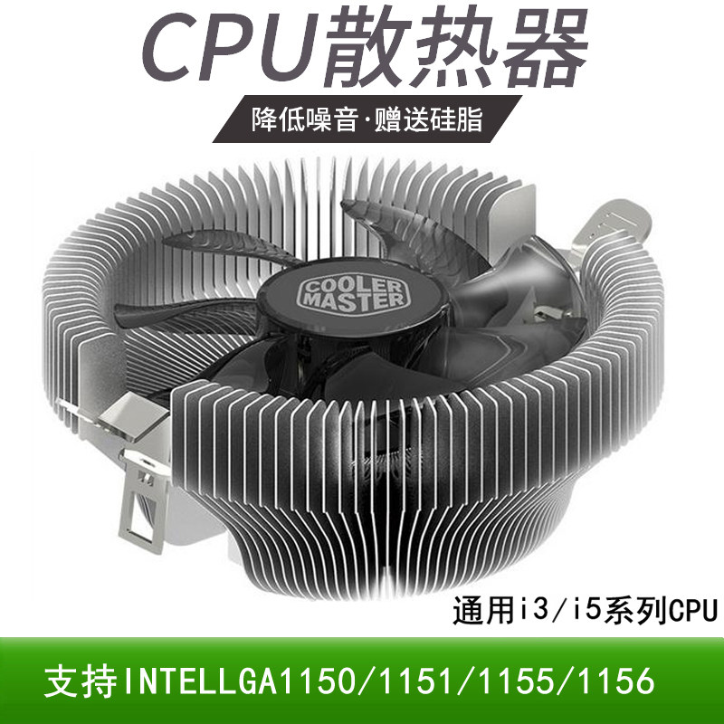 酷冷至尊Z50 IntelLGA1155电脑CPU风扇H81H61B75B85主板CPU散热器|msdalam kategori Perkakasan komputer/monitor/Komputer Zhou Bian, radiator/Fan - dari Buy2taobao.com untuk memberikan perkhidmatan ejen Taobao profesional membeli