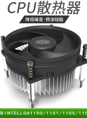 酷冷至尊散热器IntelLGA1155 H61H81B75B85B360主板下压式CPU风扇
