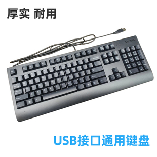 原装正品联想EKB315A K8851 USB有线键盘KBBH21通用办公防水键盘