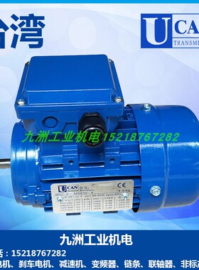 UCAN电机 MS8024-B14 UCAN减速机 NMRV050 NMRV063 MS8024B5 蜗杆