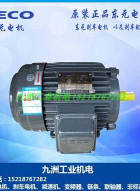 直销0.75KW正品东元马达三相异步电机可带刹车1HPAEVF2级4级6级
