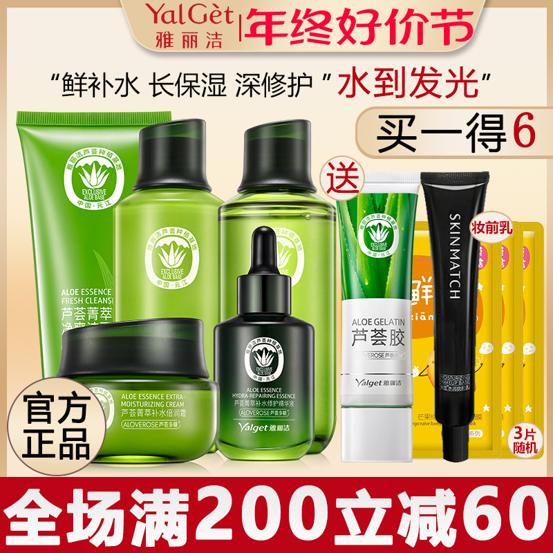 雅丽洁芦荟菁萃洁面保湿补水滋润乳液面霜精华修护控油女套盒正品