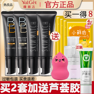 雅丽洁极密bb霜裸妆遮瑕持久保湿提亮隔离霜平价粉底液女官网正品