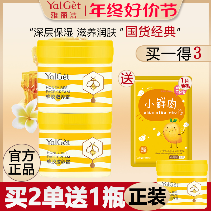 补水保湿正品蜂胶滋养霜女雅丽洁