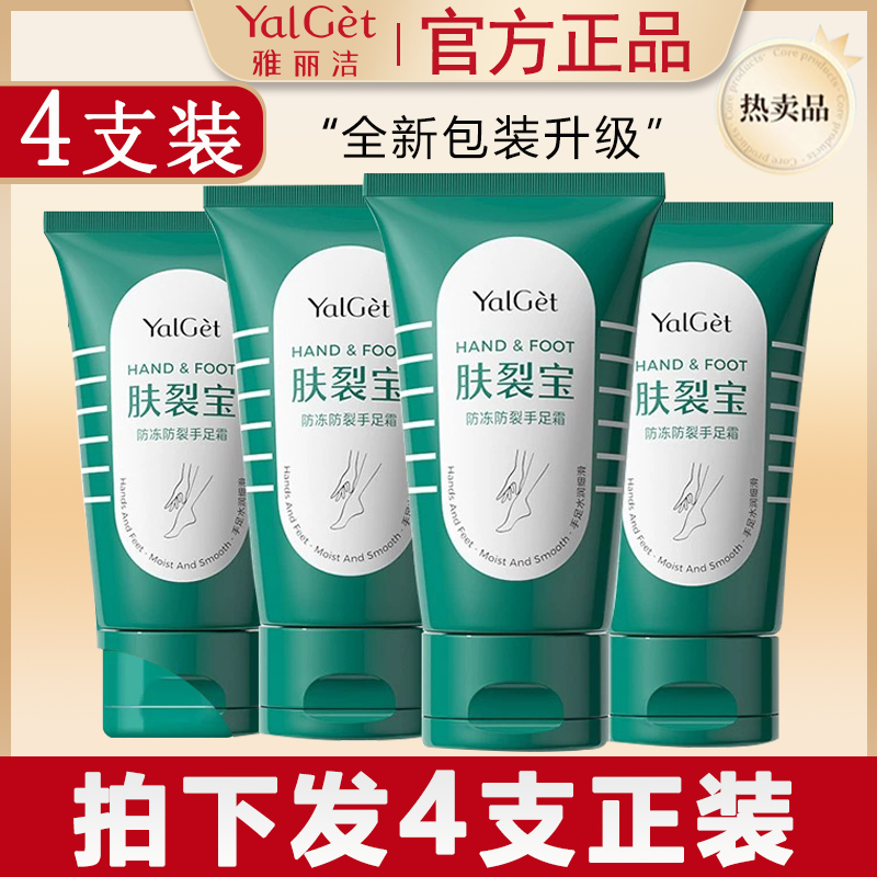 Yalget/雅丽洁肤裂宝防冻防裂手足霜护手霜男女学生四季通用正品