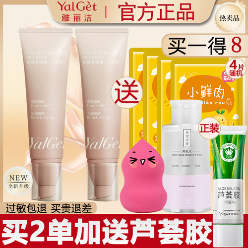 雅丽洁保湿遮瑕隔离bb霜粉底液