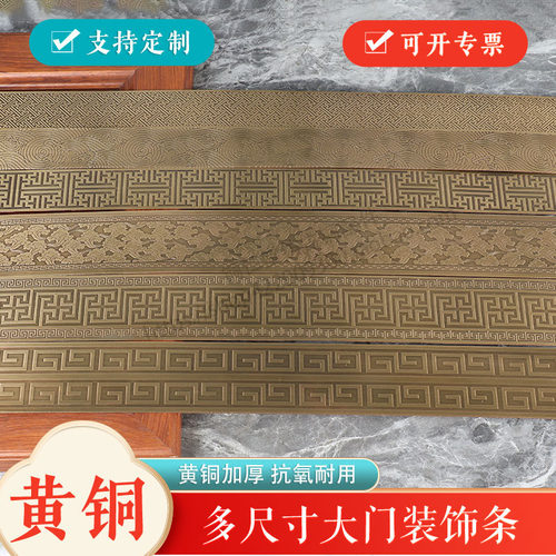 黄铜加厚装饰条护角大门装饰条