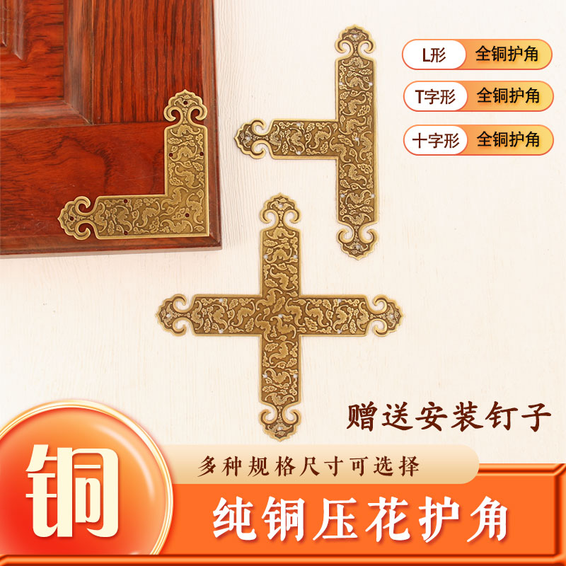 加大纯铜L形T形十字房门古建房梁护角背景墙木门中式装饰黄铜角花