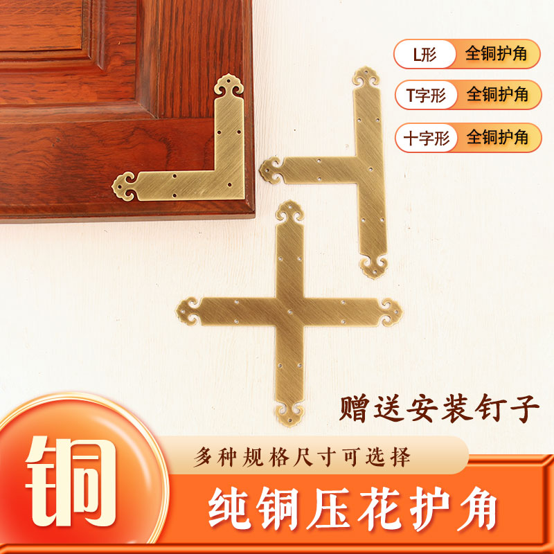 中式纯铜木门房门L形护角仿古花格门背景墙中药柜T形装饰纯铜包角