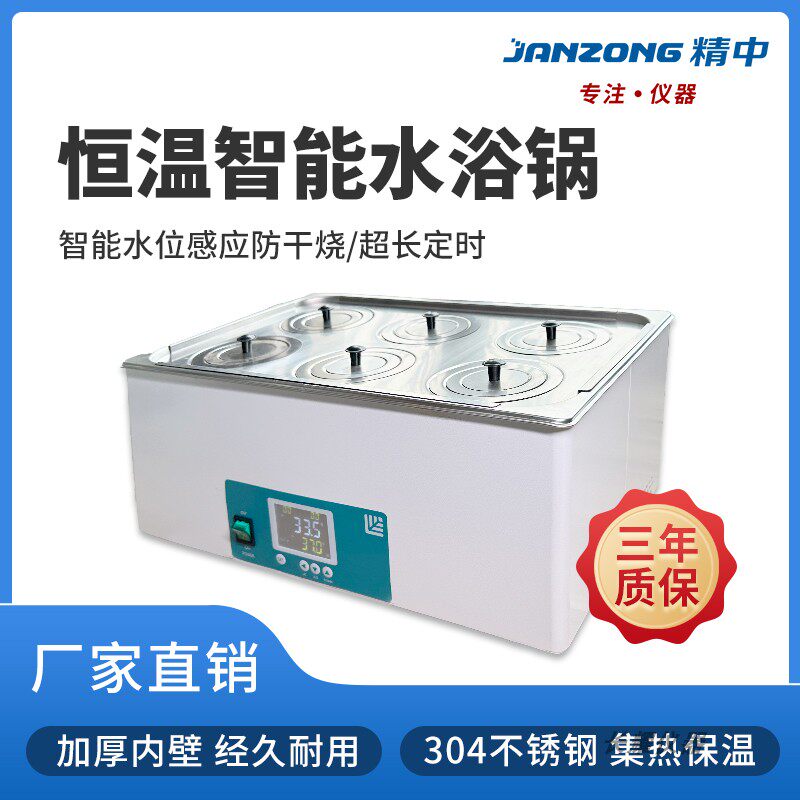 恒温水浴锅实验室数显电热可定时防干烧加厚单孔双孔四孔八孔水浴