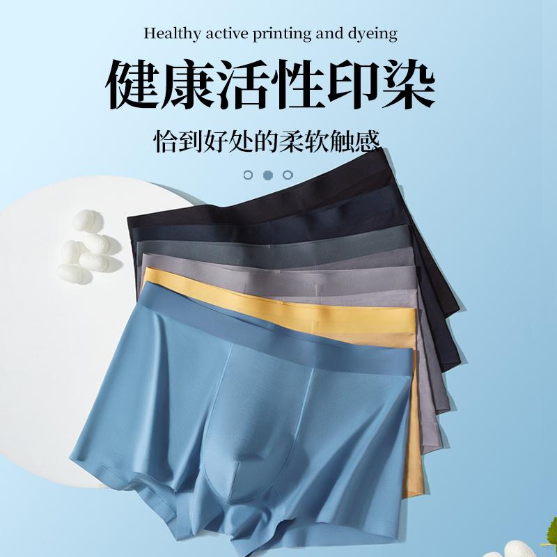 冰丝抗菌透气四角内裤