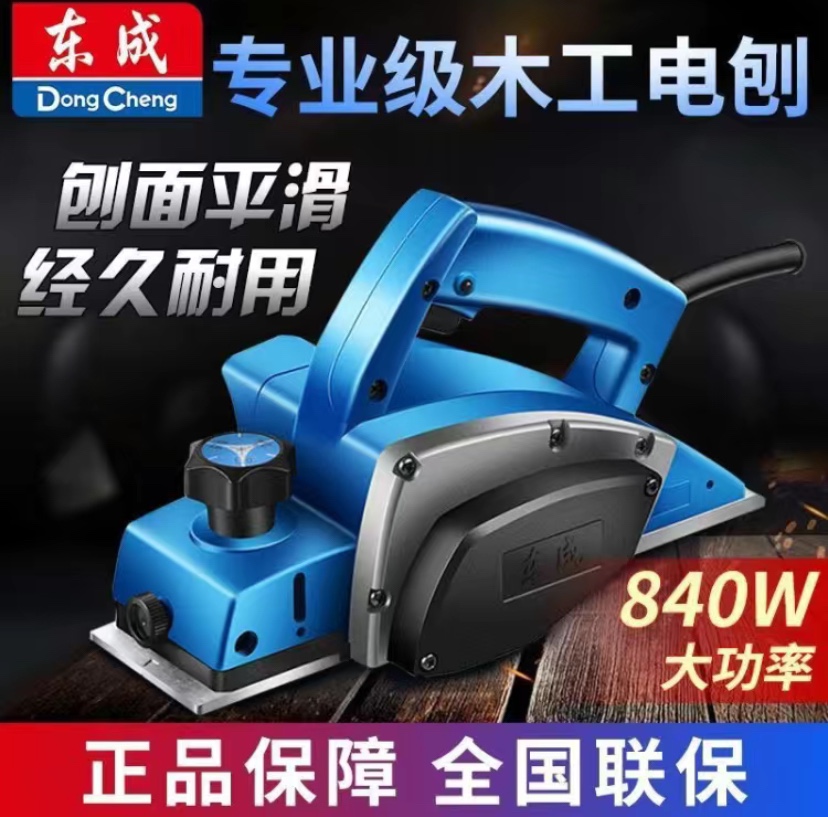东成多功能木工刨电刨