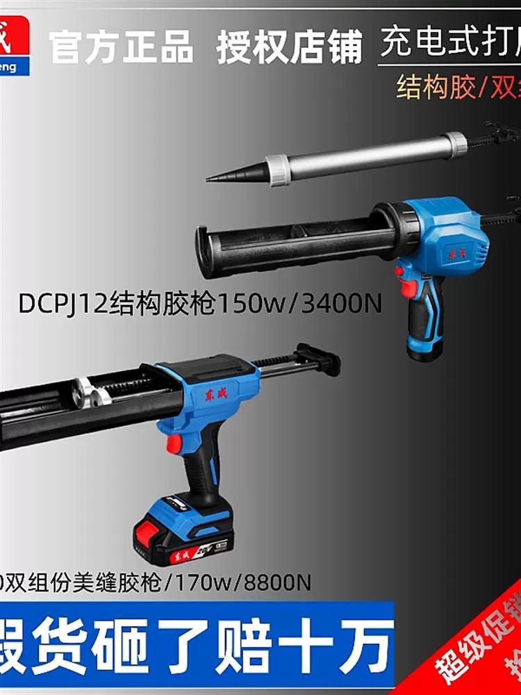 东成充电式锂电打胶枪