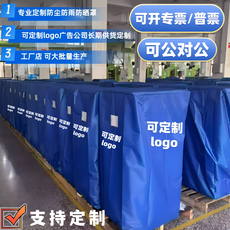 定制设备机器机械仪器防雨布罩图片