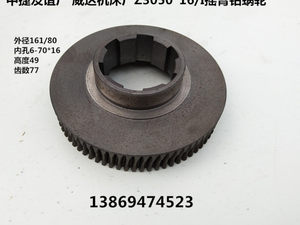 沈阳机床配件中捷友谊厂 威达机床厂Z3040/Z3050*16/I摇臂钻蜗轮