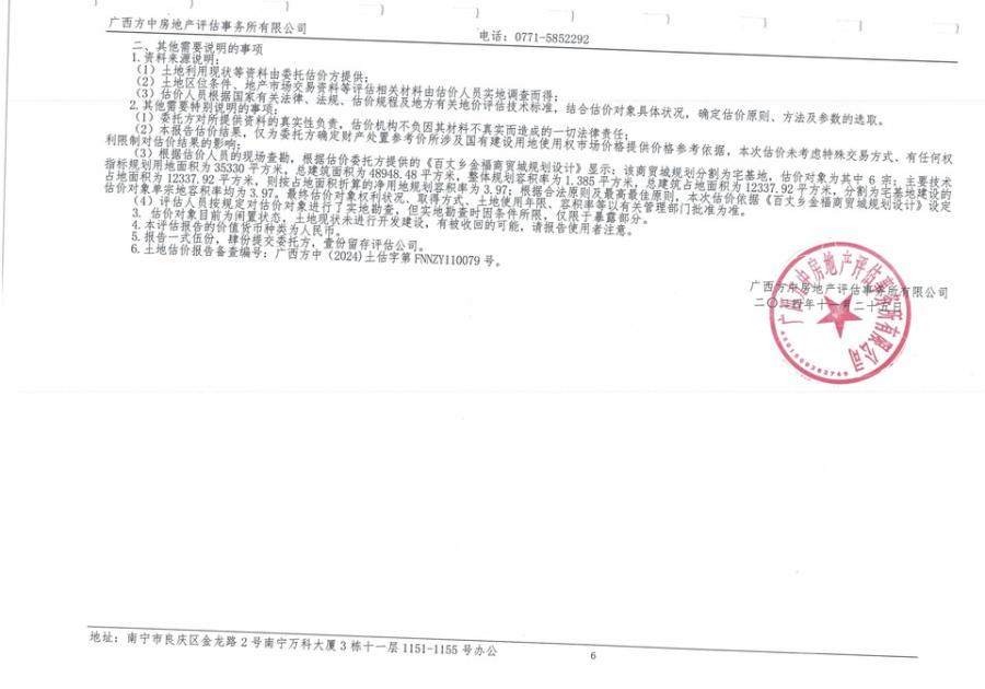 变卖象州县百丈乡百丈金福商贸城H-5