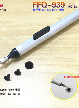 凯望凯望 新款上市防静电FFQ939真空IC手动工具专用吸笔  标配