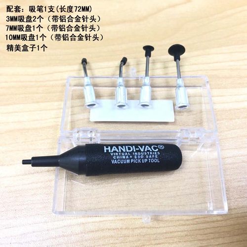 包邮软款防静电真空吸笔HANDI-VAC手动IC起拔器元器件贴片机硅胶