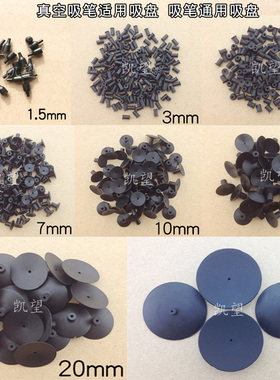 吸笔 吸盘 耐高温真空吸头 吸咀1.5 3 5 7 10mm防静电吸盘IC吸嘴