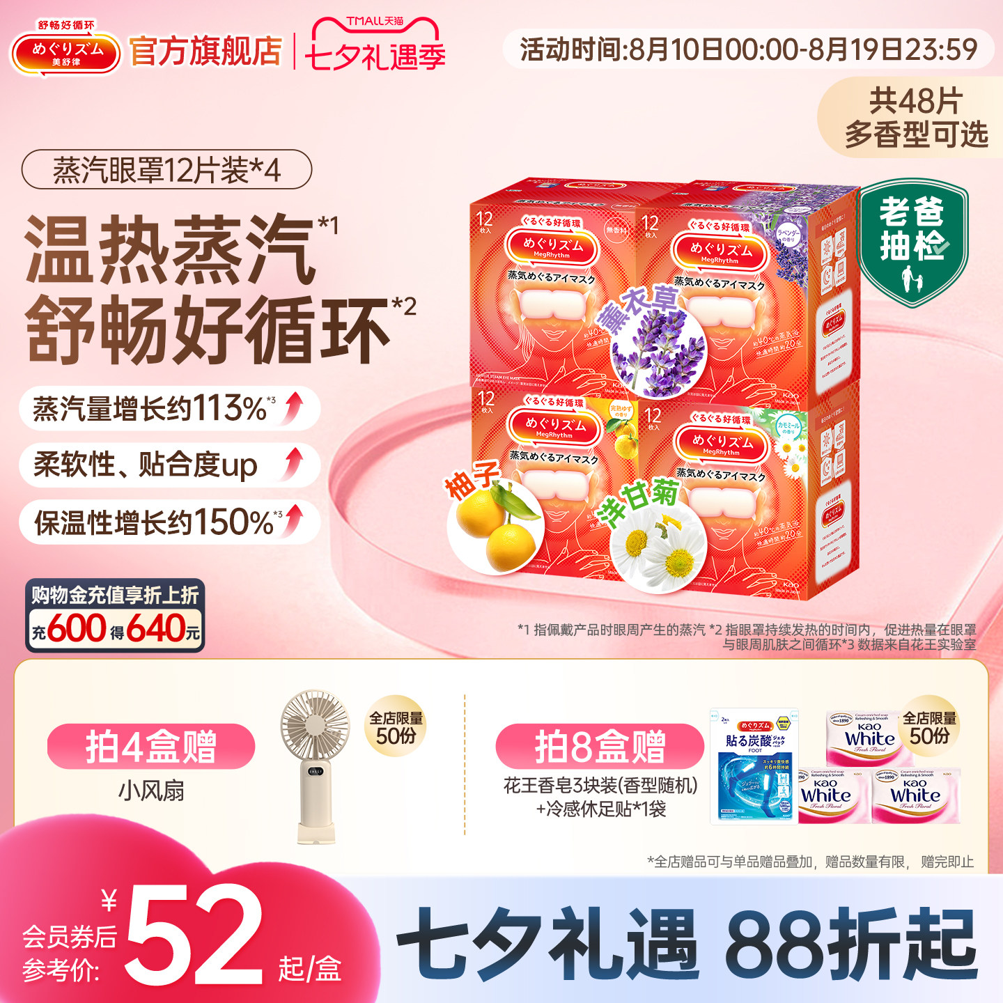 美舒律蒸汽眼罩热敷遮光