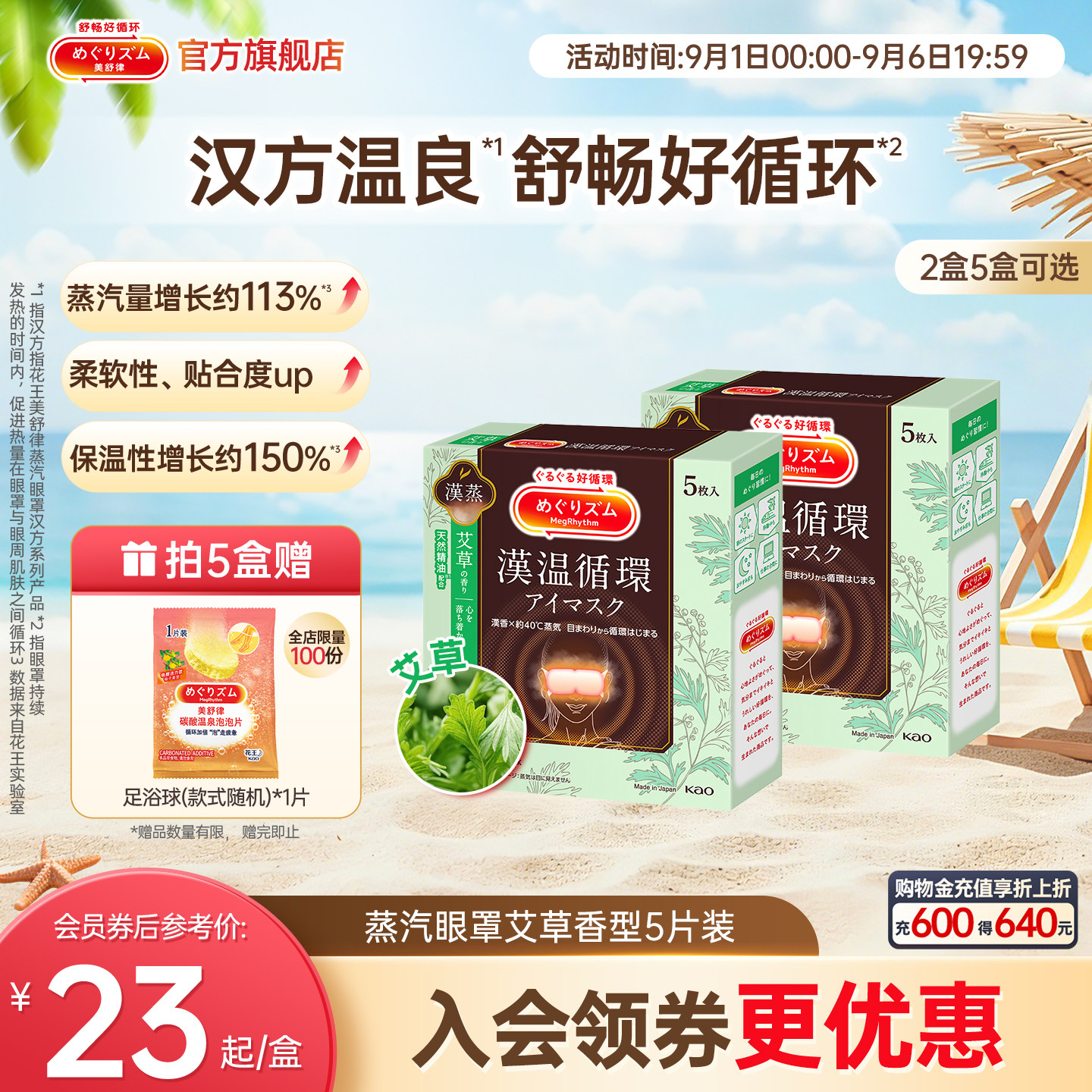 【汉方系列】花王美舒律蒸汽眼罩放松眼部热敷遮光艾草香型5片装