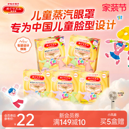 美舒律日本2025蒸汽眼罩莓果香型