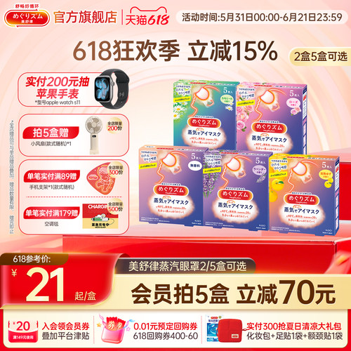 花王美舒律蒸汽眼罩放松眼部热敷遮光全家福5片*2盒/5盒可选