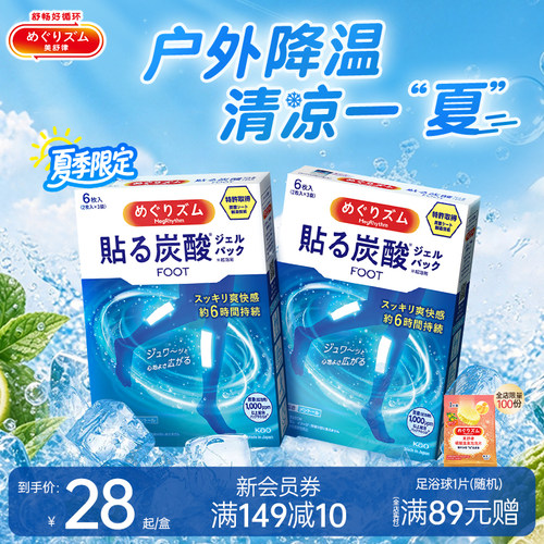 美舒律清凉休足贴帮助放松