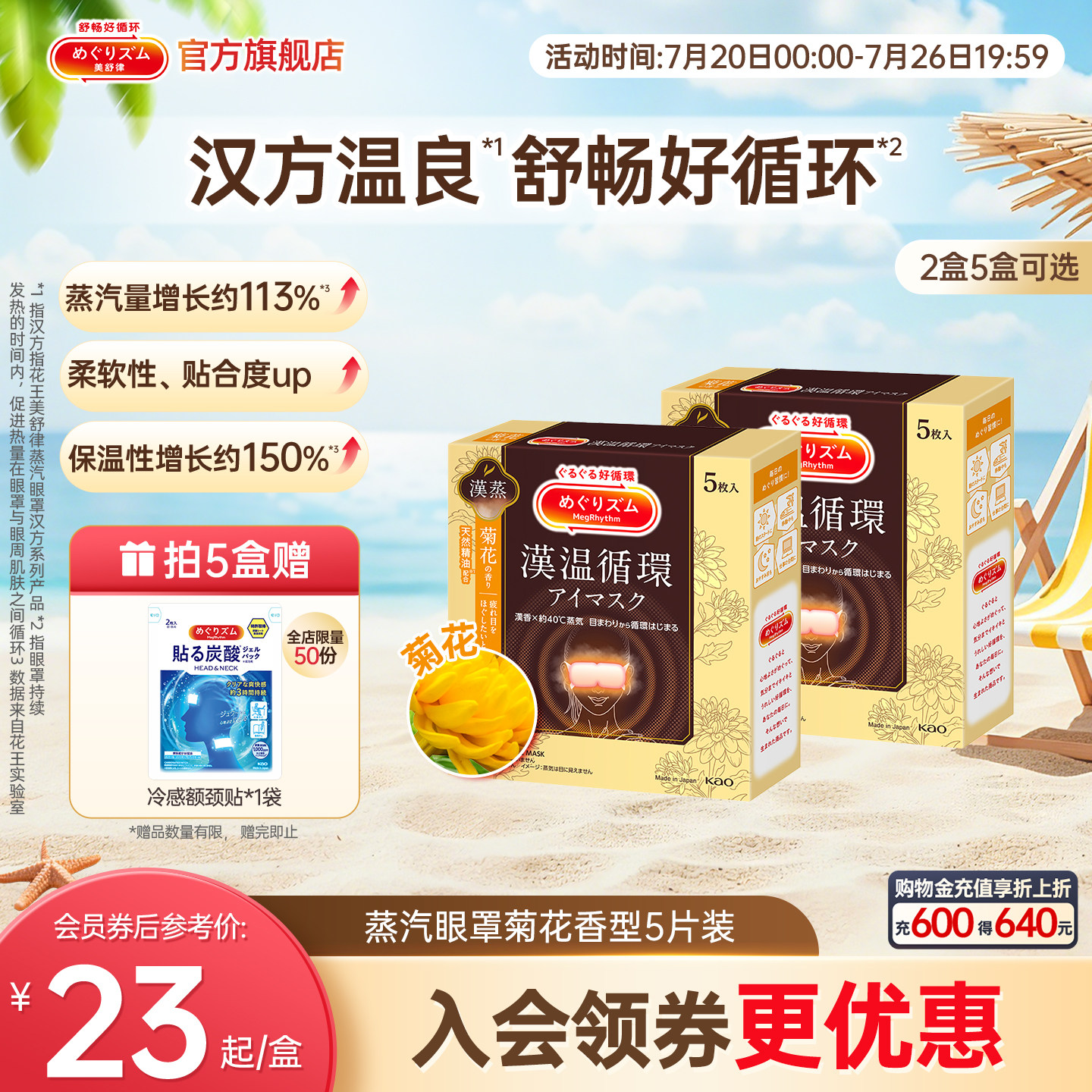 【汉方系列】花王美舒律蒸汽眼罩放松眼部热敷遮光菊花香型5片装