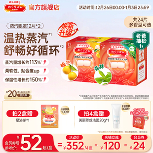 花王美舒律蒸汽眼罩放松眼部热敷遮光柚子 2盒 森林多香型12片