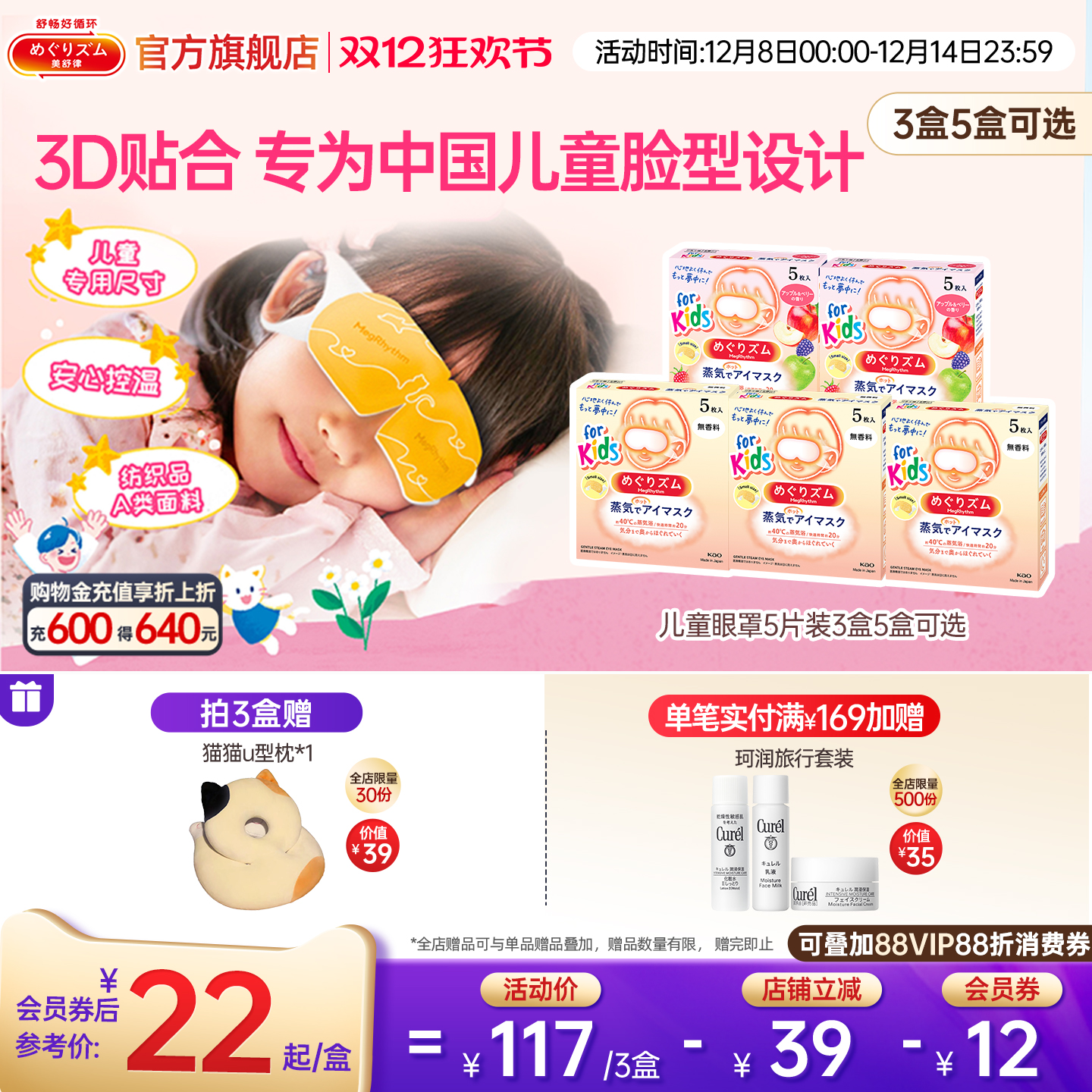 美舒律日本2025蒸汽眼罩莓果香型