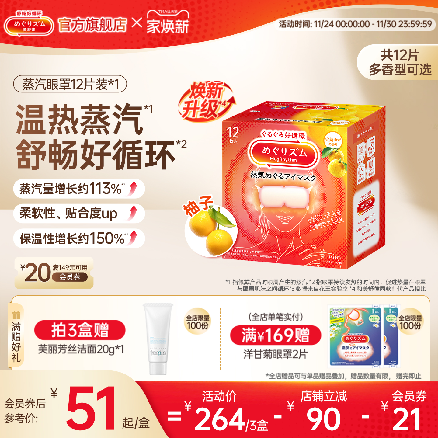 美舒律蒸汽眼罩/晚安贴热敷