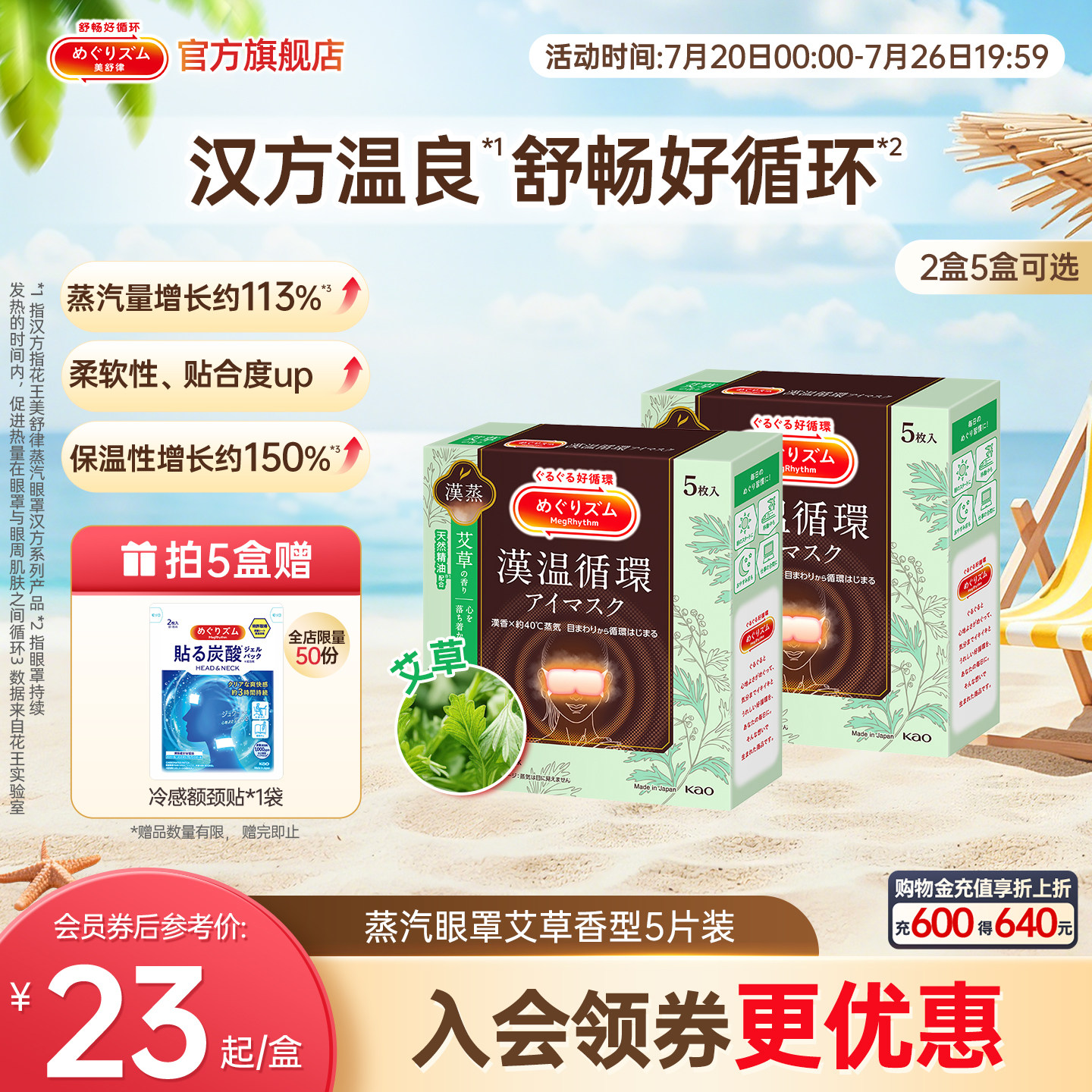 【汉方系列】花王美舒律蒸汽眼罩放松眼部热敷遮光艾草香型5片装