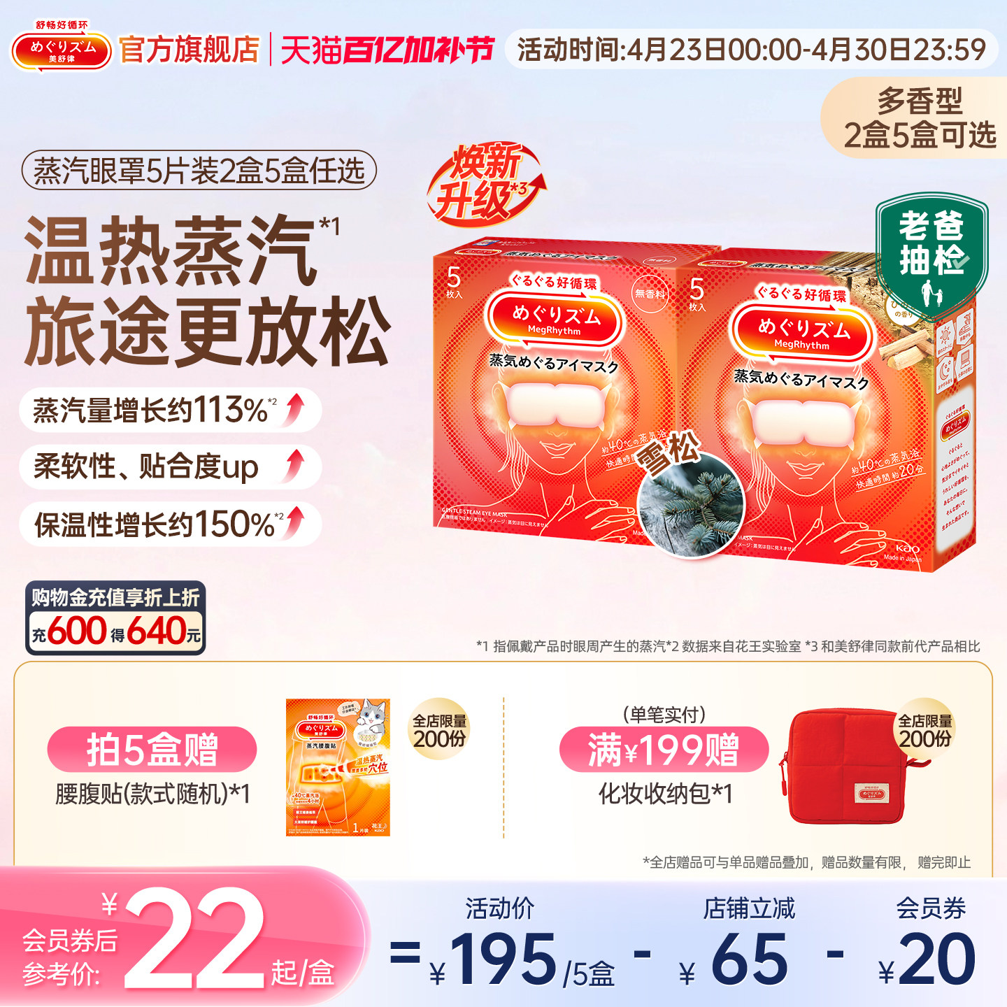 【旅途出行】花王美舒律蒸汽眼罩放松眼部热敷遮光全家福5片2/5盒