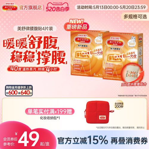 美舒律蒸汽腰腹贴蕲艾蒸汽热敷安心护腰 自由调节