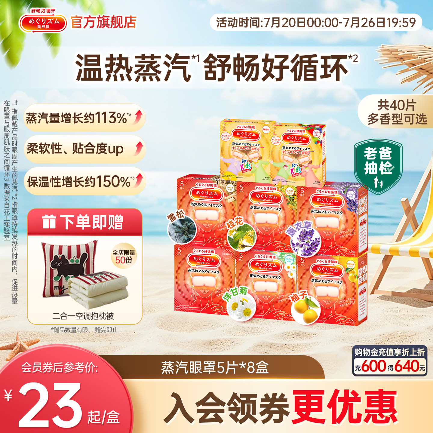 【囤货装】花王美舒律蒸汽眼罩放松眼部多种香型5片*8盒