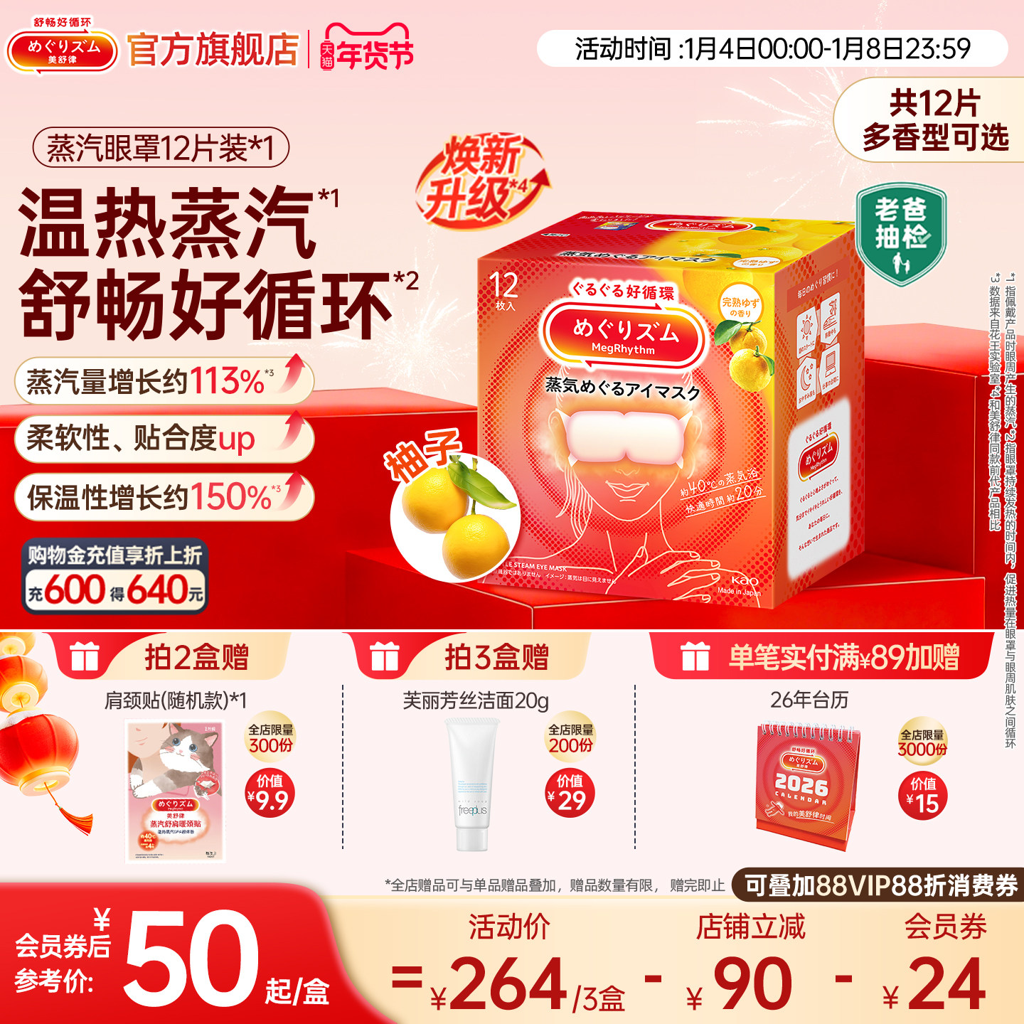 花王美舒律蒸汽眼罩放松眼部热敷遮光多香型12片*1盒装,居家日用,蒸汽眼罩,淘宝优惠券,粉丝福利购,淘宝优惠卷