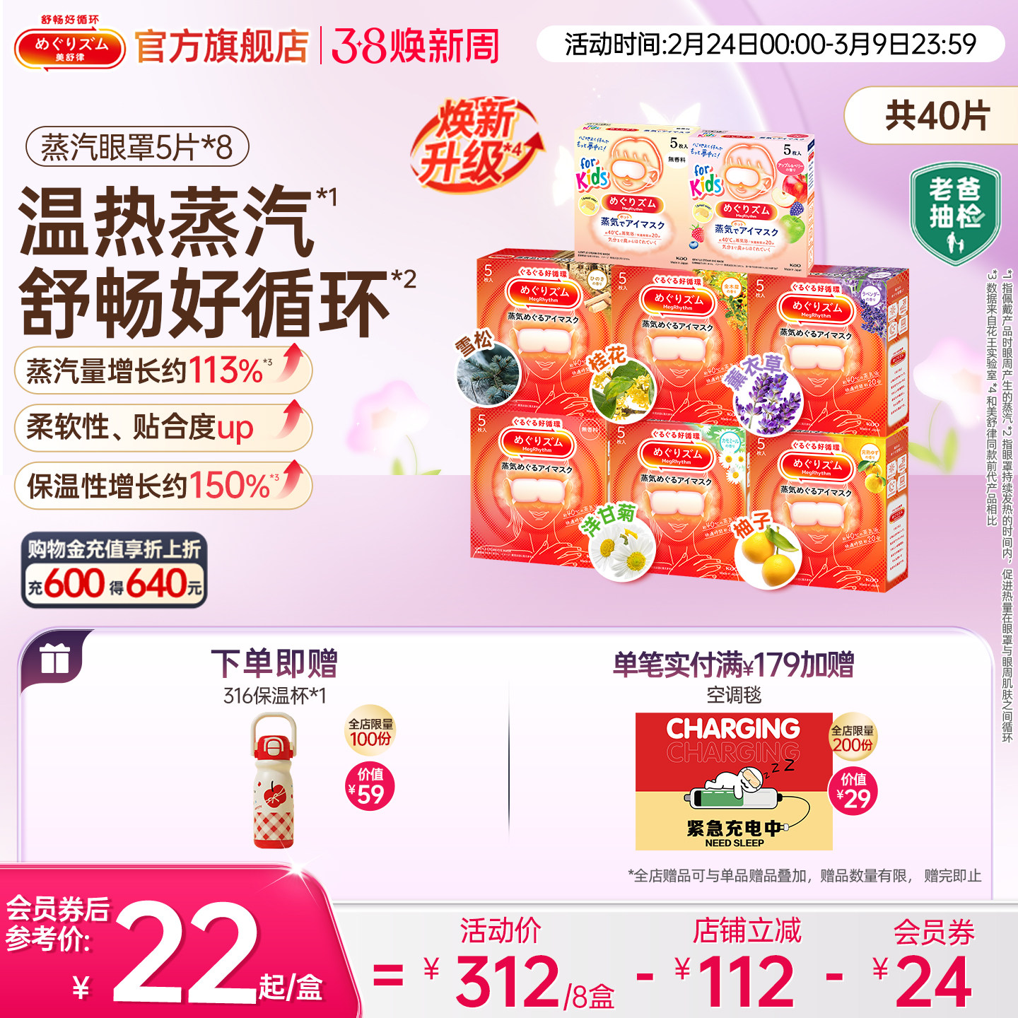 【囤货装】花王美舒律蒸汽眼罩放松眼部多种香型5片*8盒