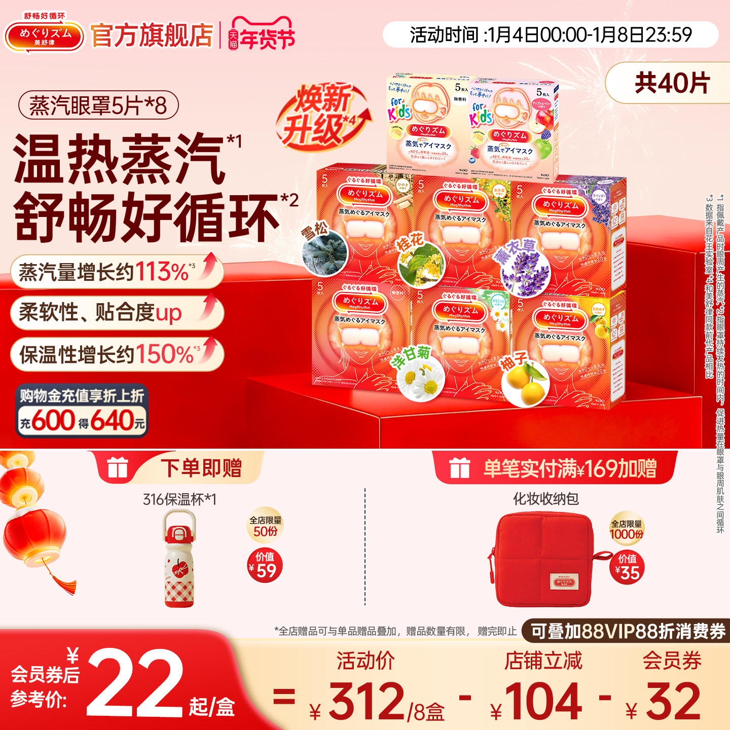 【囤货装】花王美舒律蒸汽眼罩放松眼部多种香型5片*8盒,居家日用,蒸汽眼罩,淘宝优惠券,粉丝福利购,淘宝优惠卷