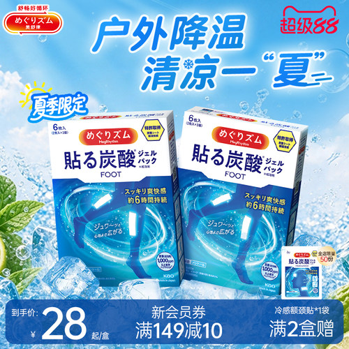 美舒律清凉休足贴帮助放松