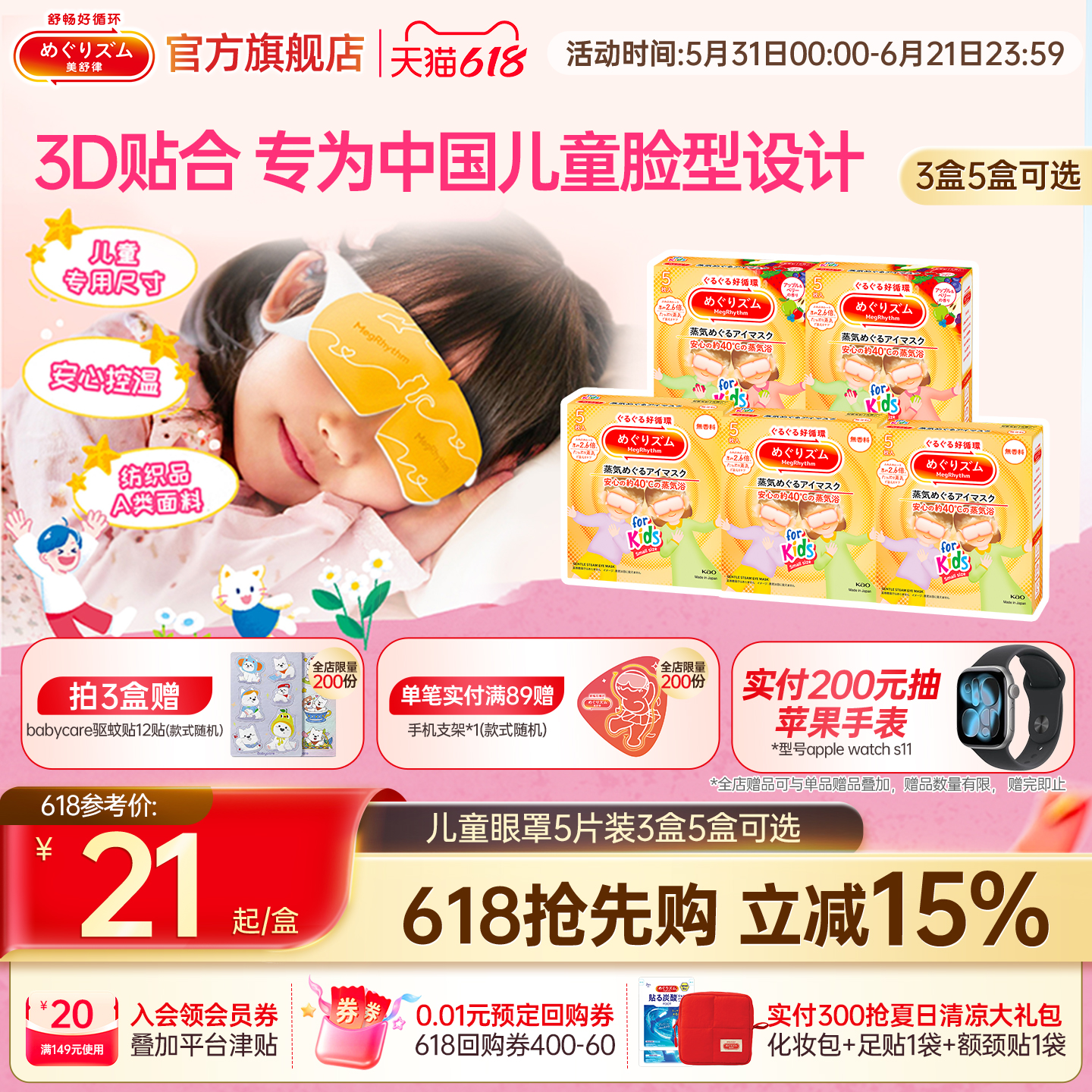 【儿童专研】花王美舒律儿童蒸汽眼罩放松眼部热敷遮光5片装*3盒